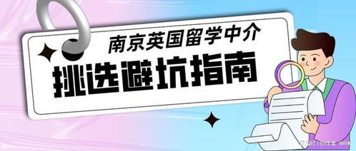 心動(dòng)南京 哪家英國留學(xué)中介真正懂你？